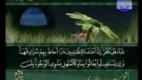 سورة الكهف 18- 114 سعد الغامدي - قراءة مرتلة