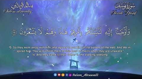 تلاوة هادئة تريح القلب والعقل سورة يوسف القارئ سالم الرويلي