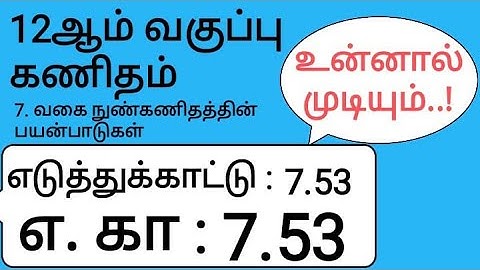 12th Maths Tamil Medium Chapter 7 Example 7.53