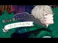 「魔界王子と魅惑のナイトメア」リント本編予告ムービー