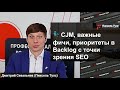 🧞‍♂️ 3 задачи, которые SEO-специалист может решать вместе с Product Manager: CJM, фичи, приоритеты