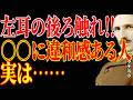【※もう決まっています!!】左耳の後ろ、今すぐ触ってください。○○に違和感がある人は...実は覚醒直前です。|二コラ・テスラ|周波数|名言|偉人|成功哲学|人生