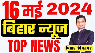 16 may  Bihar news | today hindi news | seemanchal news | kdb news | aaj ki khabar | latest news screenshot 1