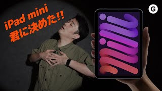 あえて言おう、miniこそがiPadなのだ【Appleイベントまとめ】