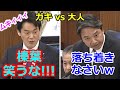 小西ひろゆき vs 榛葉 笑われたと思いキレるコニタンに大人の対応する榛葉