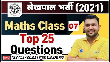UP Lekhpal Maths | Lekhpal Maths Practice Set #7 | Lekhpal Maths Questions | Maths By Rahul Sir