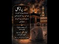 Allah per tawkol ...♥️♥️🤲#allahuakbar #inshallah #deepquotes #reels