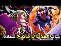 رايلي يخون شاكي     لوفي قادر على هزيمة زيبيك     هارالد في الغود فالي      