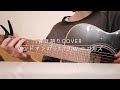 バンドマンのうた/弾き語りCover あめ