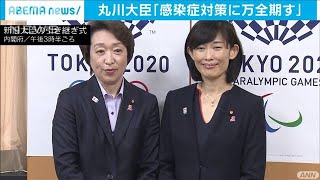 「感染症対策に万全を」丸川新五輪担当大臣が訓示(2021年2月19日)