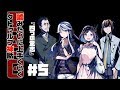 嘘みたいに上手くいくクトゥルフ神話TRPG　＃2-5【四つの意志】