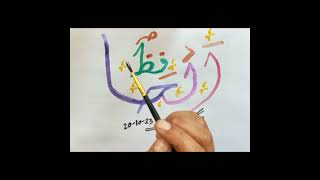 AL - HAFIZ part99 | Last Part | Asma-ul-Husna (99 Names of Allah) thestraightpath313