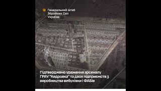 На рф уражено важливі об’єкти рашистів / Important facilities of the russian nazis were hit in rf