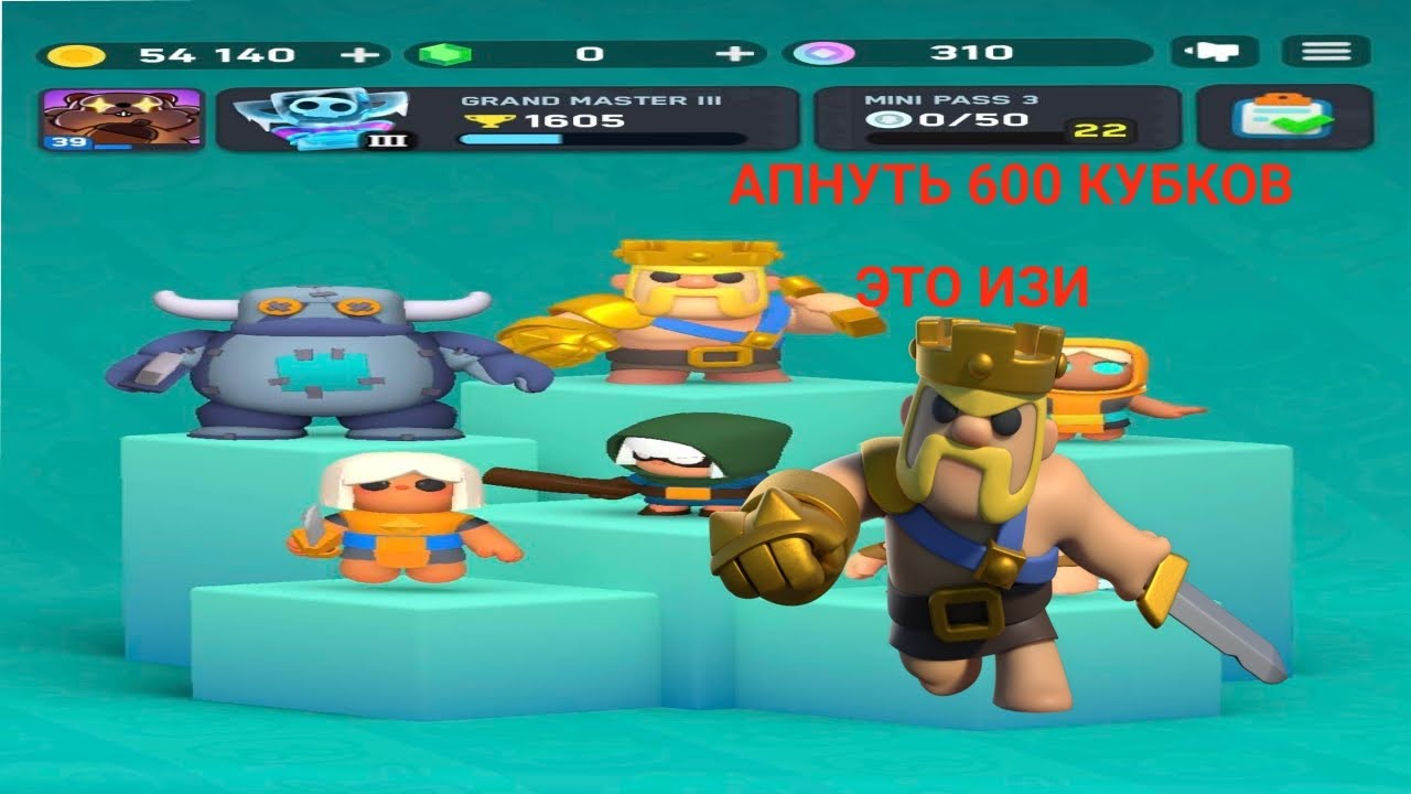 МГЕ, но в стиле Клеш Мини 