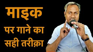 How to sing on mic | Mastering Mic Singing Techniques | By Mayoor Chaudhary screenshot 2