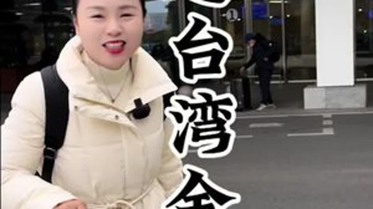 台湾的真实生活#台湾#金门#两岸