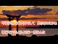 不知火情話(西川ひとみ)♪♪カバー