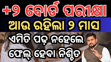 “Pass Mark Secrets CHSE Odisha 2025 | Easy Tricks to Score Good Marks”