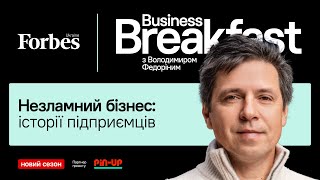 Незламний бізнес: історії підприємців ☕️ #BusinessBreakfast із Володимиром Федоріним