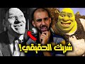 هل تعلم أن شخصية Shrek شريك حقيقية 
