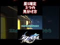 【崩壊:スターレイル】星5確定が3秒でわかる
