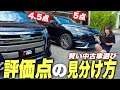 知らないと50万は損するオークションや鑑定書の評価点の見分け方