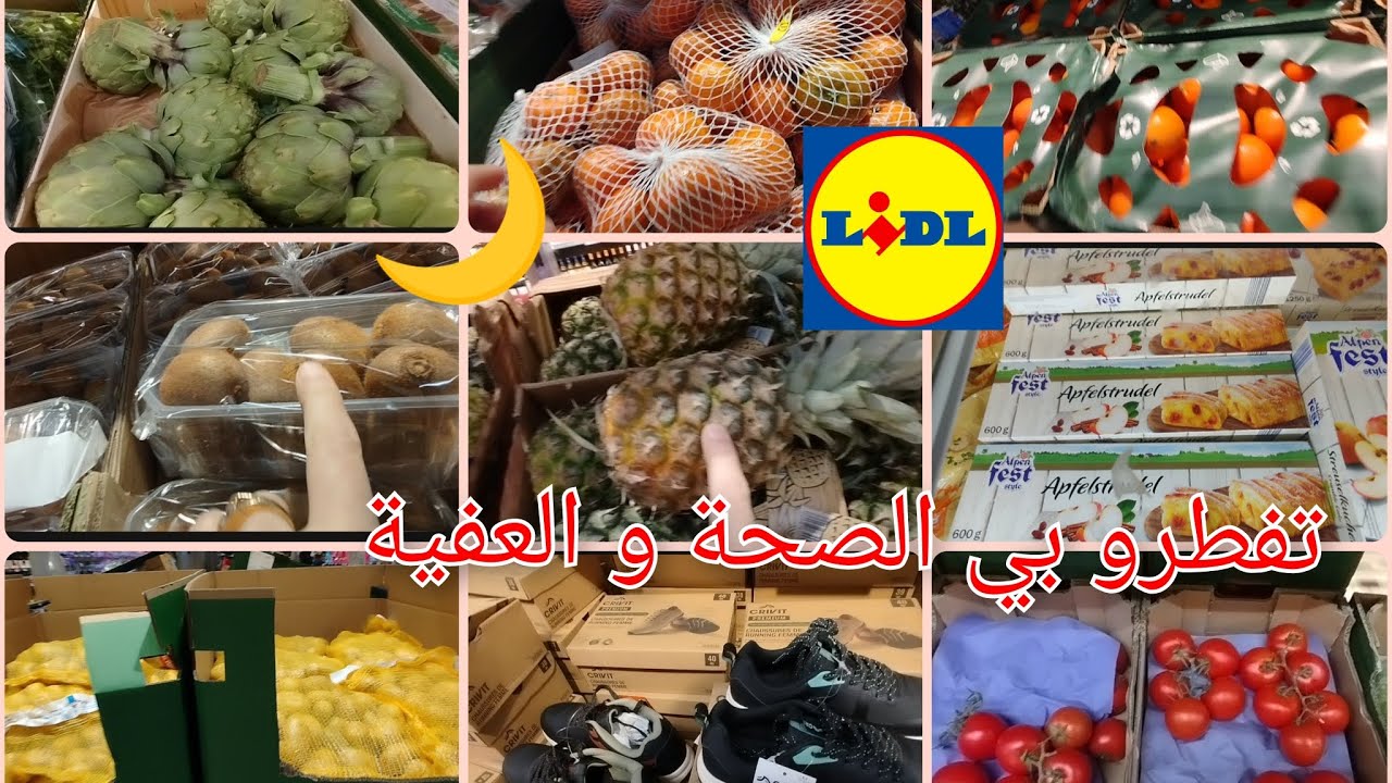 جديد هاد الأسبوع في Lidl de Strasbourg 26/02/2026.