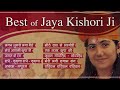 Best of JAYA KISHORI || Superhit Bhajans | Best Devotional Song Jukebox | Nonstop Song #jayakishori Mp3 Song