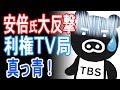 ついに来た! 安倍氏大反撃 電波オークション検討 利権テレビ局真っ青!