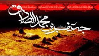 25 شوال  1444ه وفاة الامام جعفر الصادق عليه السلام . الشيخ زهير الدرورة.