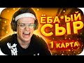 1 КАРТА 5Х5: КОМАНДА БУСТЕРА ПРОТИВ СТРОГО / БУСТЕР ИГРАЕТ В КСГО / BUSTER ROFLS