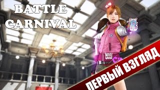 видео Battle Carnival - новый шутер от разработчиков Point Blank