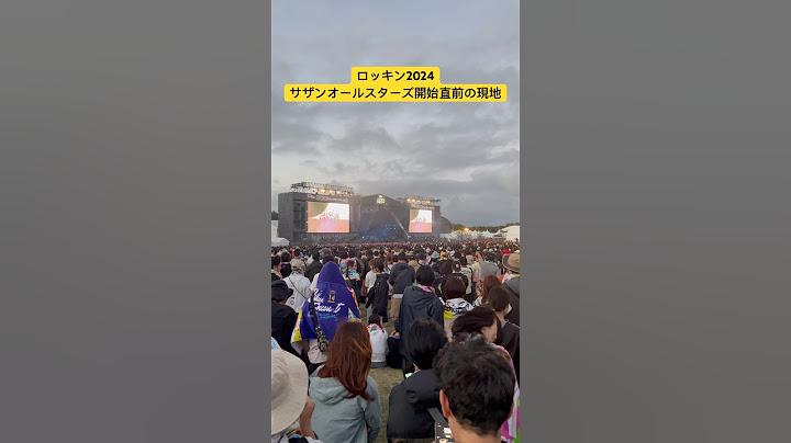 ロッキン2024 最後のサザンオールスターズ開始直前の現地の様子　2024/9/23(月)茨城県国営ひたち海浜公園より