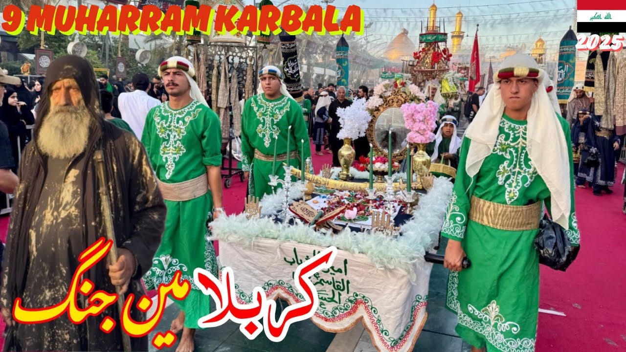 KARBALA MEN JUNG |MUHARRAM 2025 KARBALA IRAQ 🇮🇶