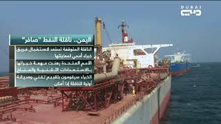 أخبار الإمارات - ناقلة النفط 