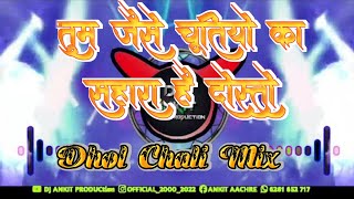 TUM JAISE CHUTIYO KA SAHARA HAI  DOSTO ll  Dhol Chali Mix  ll  Remix By  DJ ANKIT PRODUCTION