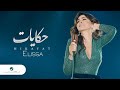 اليسا - حكايات - بتقنيه 8D - ثمانيه الابعاد .