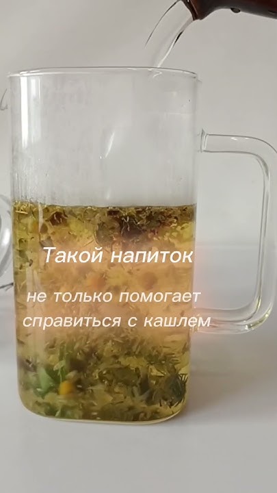 🫖🌱Чай при сильном кашле - YouTube