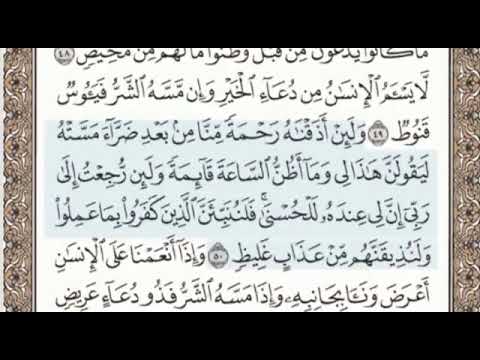 سورة فصلت الصفحة 482 الشيخ محمد صديق المنشاوي 