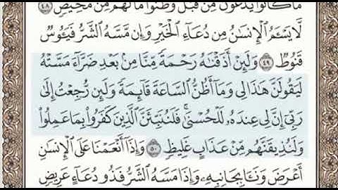 سورة فصلت الصفحة 482 الشيخ محمد صديق المنشاوي