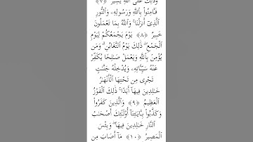 #سورة التغابن  الأية 8 و9 و 10#الحمد لله #