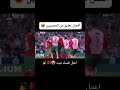 اعمل نفسك ميت يا لهوي المغرب الاردن الجزائر مصر كاس العرب 