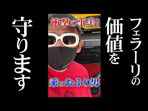 足車のフェラーリで毎日会社に行ってます！（コマTV）#Shorts