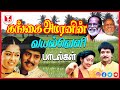     super hit gramathu 80s tamil songs  hornpipe record label