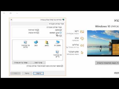 הצגת סמלי שולחן העבודה ב Windows 10