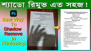 মোবাইলে ছবি তোলা  ডকুমেন্টের শ্যাডো রিমুভ একদম সোজা || Document edit by Photoshop Bangla tutorial