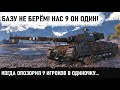 БАЗУ НЕ БЕРЕМ! ОН ЛО* ДОБЬЕМ! Итог - опозорил 9 игроков в одиночку... Мега Колобанов на супер коне