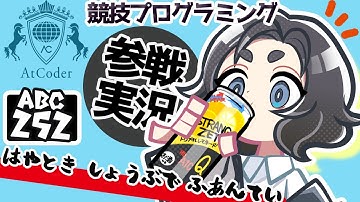 緑パフォの永住権、それはCを早く解くかどうかなABC252【Pythonプログラミング入門/ゆっくり実況】