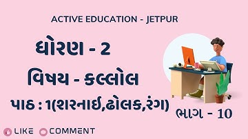 std 2 kallol bhag 10 path 1 p.no.21,22,23