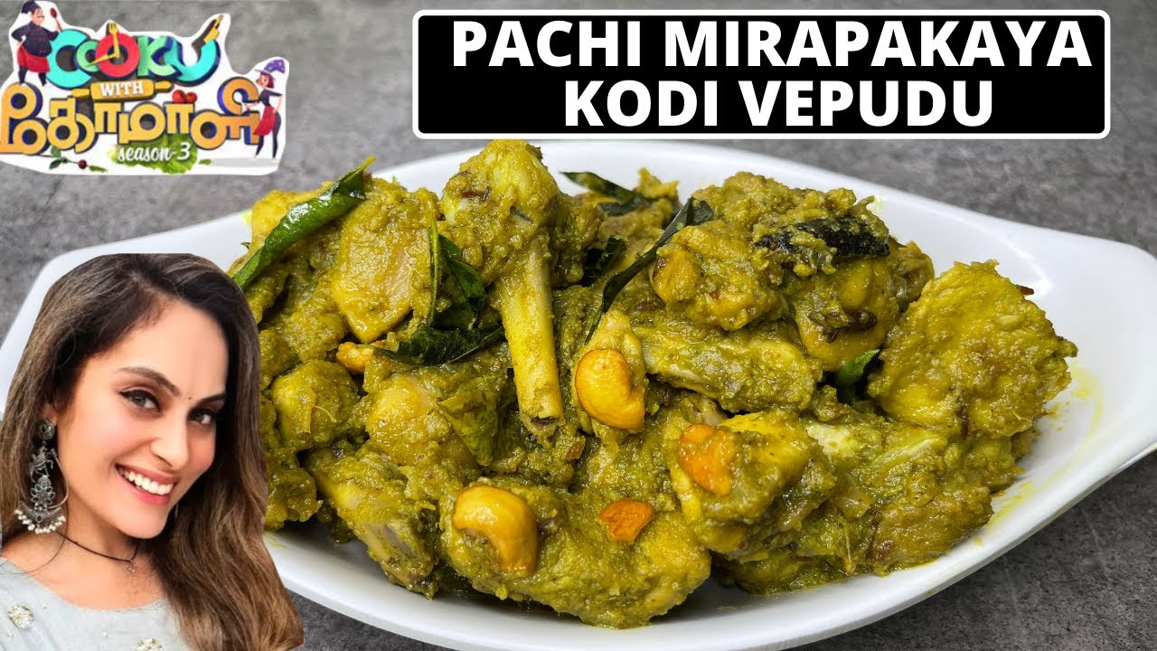 PACHI MIRAPAKAYA KODI VEPUDU | Cook with comali 3 recipe | CWC recipe | Chicken recipe | chicken